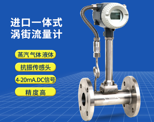 旋進旋渦流量計與渦街流量計的區