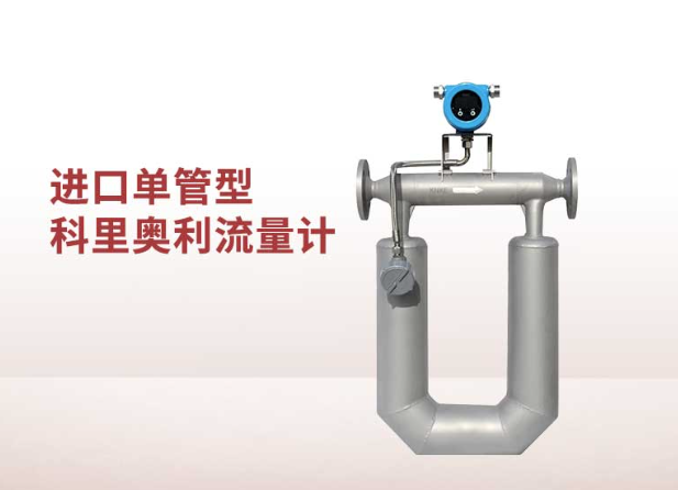 科裏奧利質量流量計的四種鑒定方
